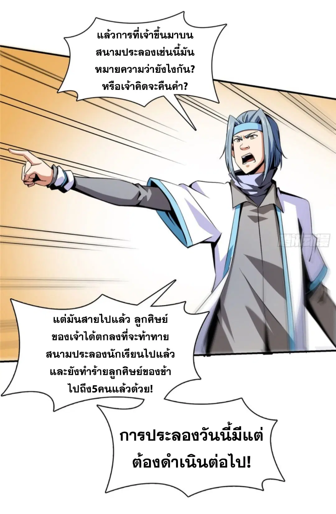 Library to Heaven’s Path ตอนที่ 86 หน้า 31