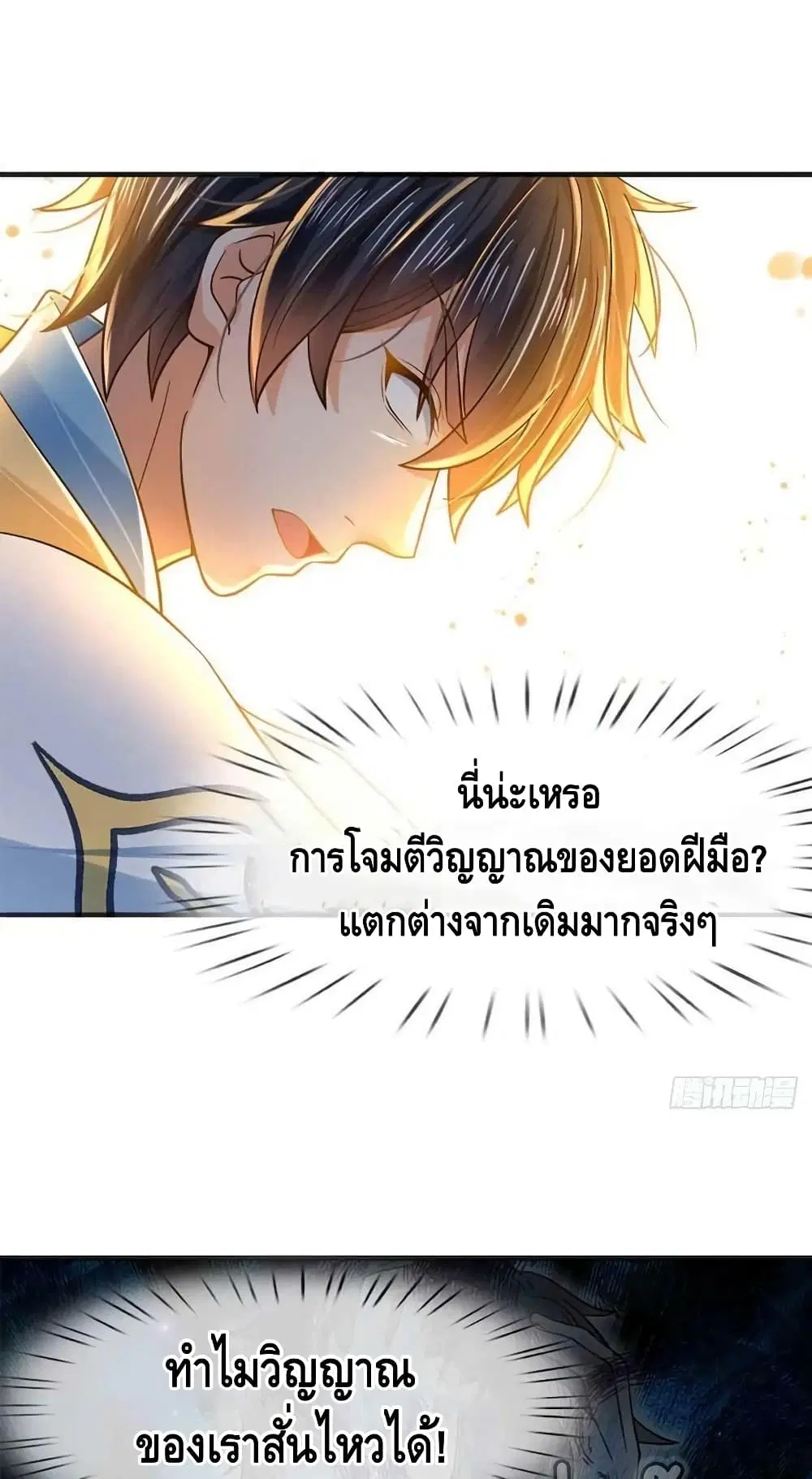 Opening to Supreme Dantian ตอนที่ 140 หน้า 15