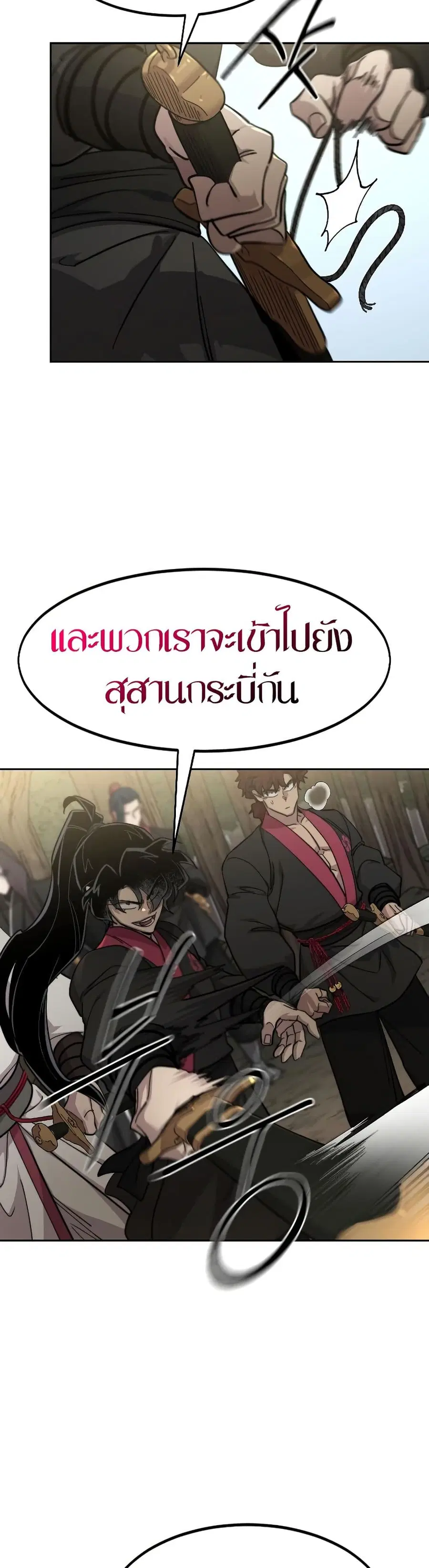 Return of the Mount Hua Sect ตอนที่ 91 หน้า 36