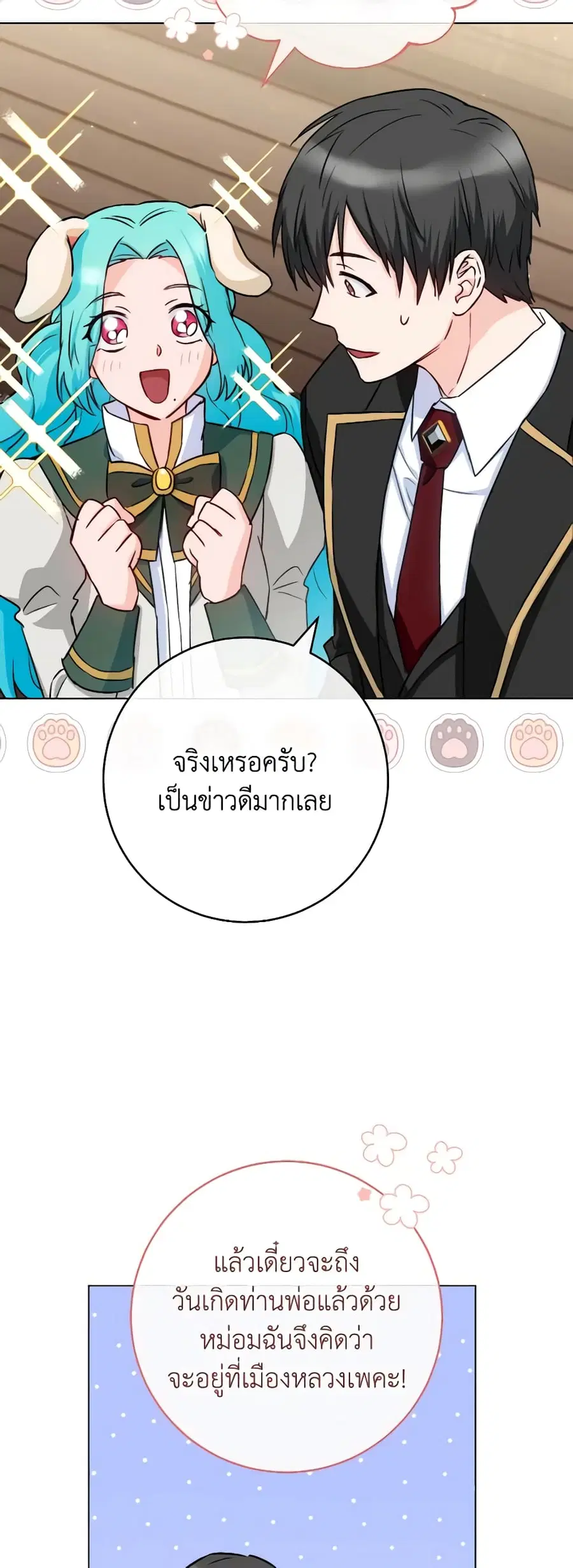 The Young Lady Is a Royal Chef ตอนที่ 131 หน้า 12
