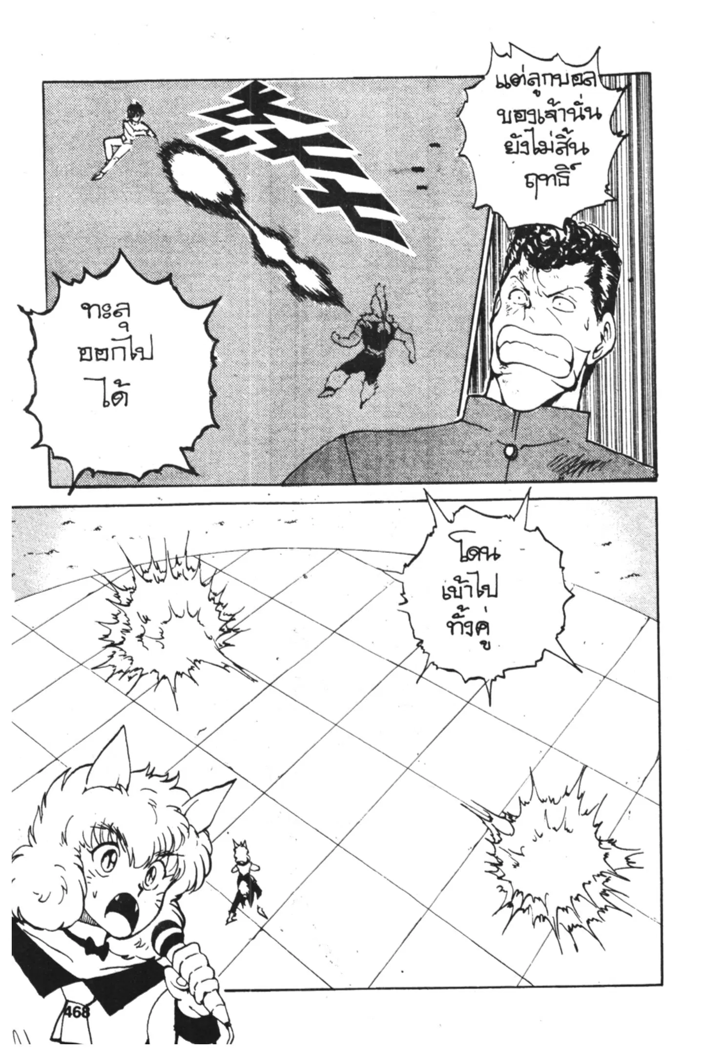 Yu Yu Hakusho ตอนที่ 57 หน้า 15