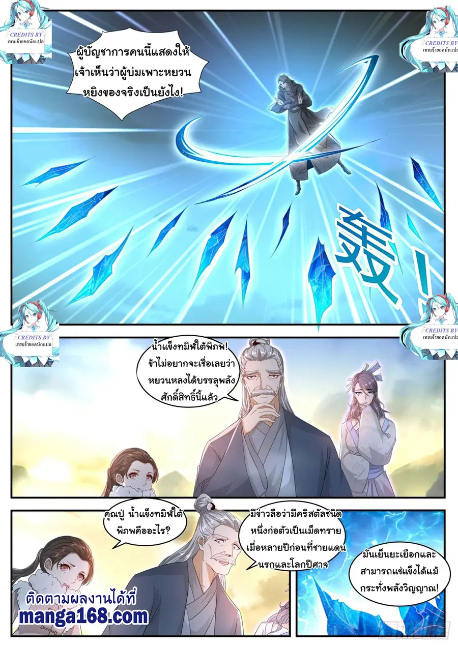 Rebirth Of The Urban Immortal Cultivator ตอนที่ 519 หน้า 10