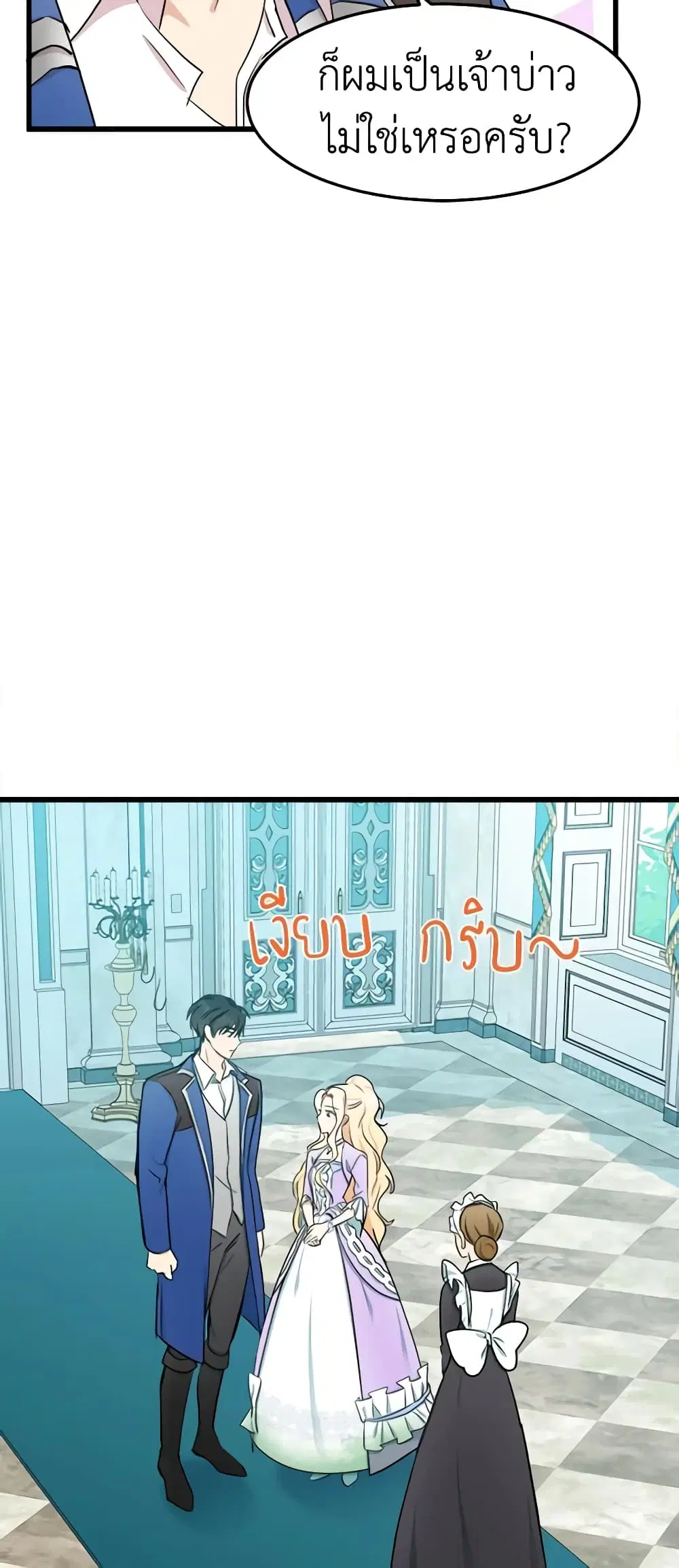 The Villainess Lives Again ตอนที่ 30 หน้า 16