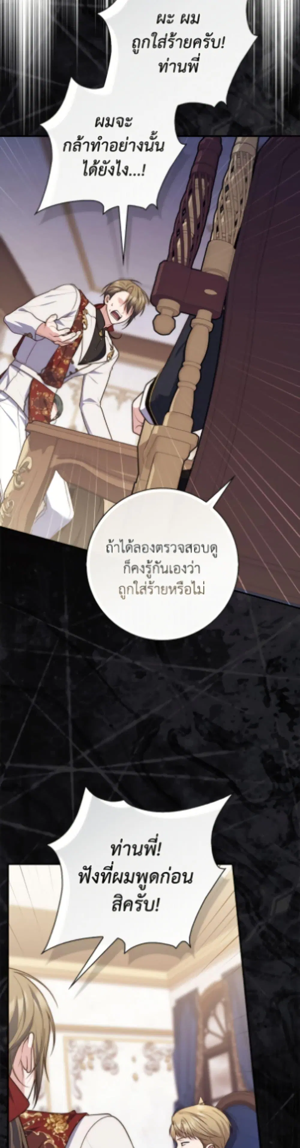 A Princess Who Reads Fortune ตอนที่ 115 หน้า 17