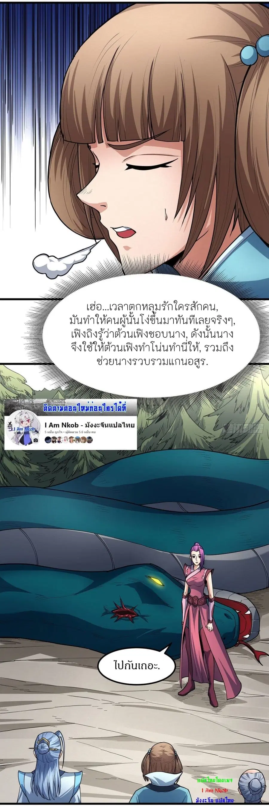 God of Martial Arts ตอนที่ 504 หน้า 22