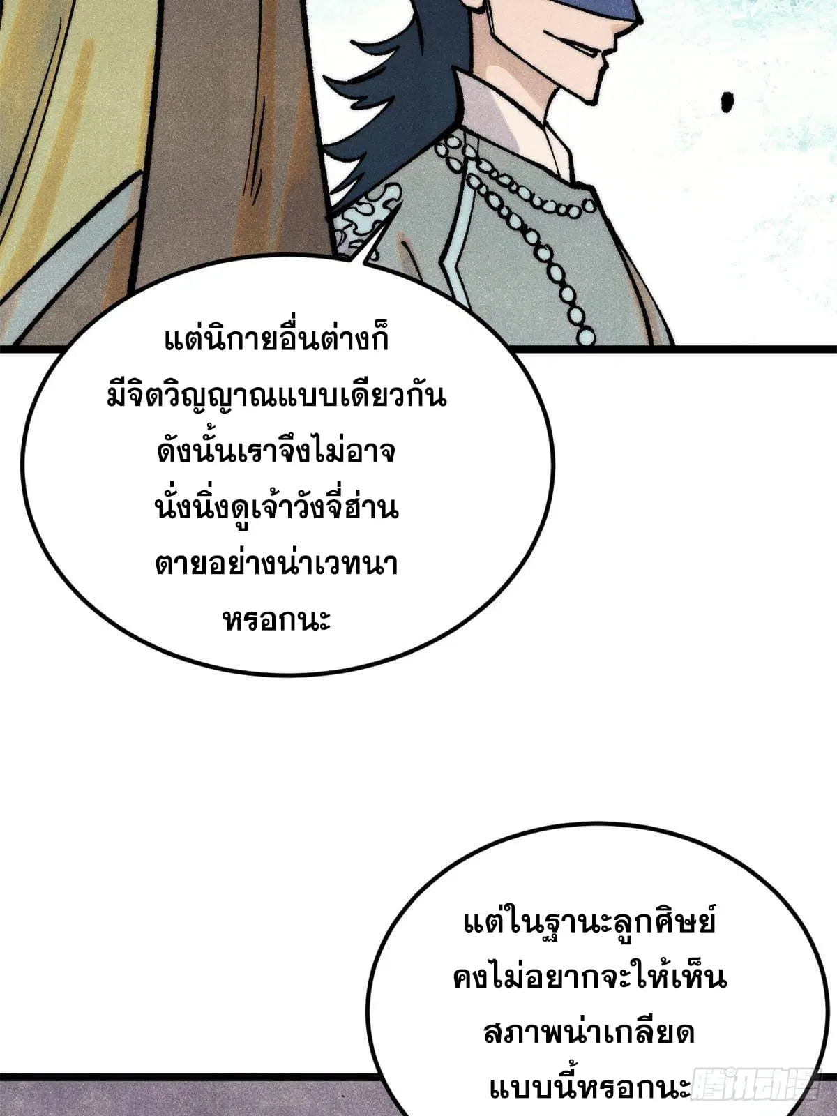 All Hail the Sect Leader ตอนที่ 298 หน้า 44