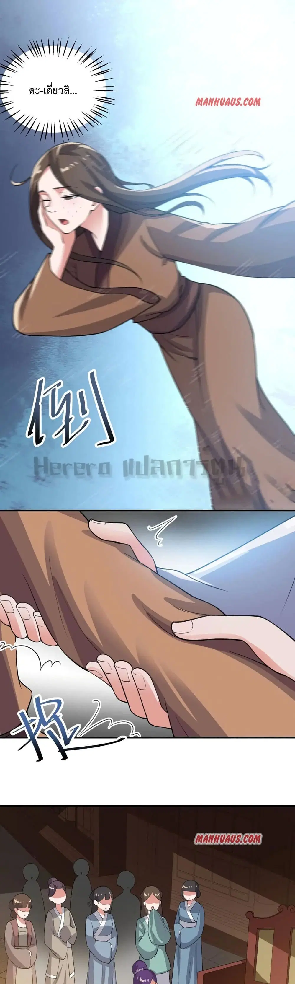 Super Warrior in Another World ตอนที่ 160 หน้า 20