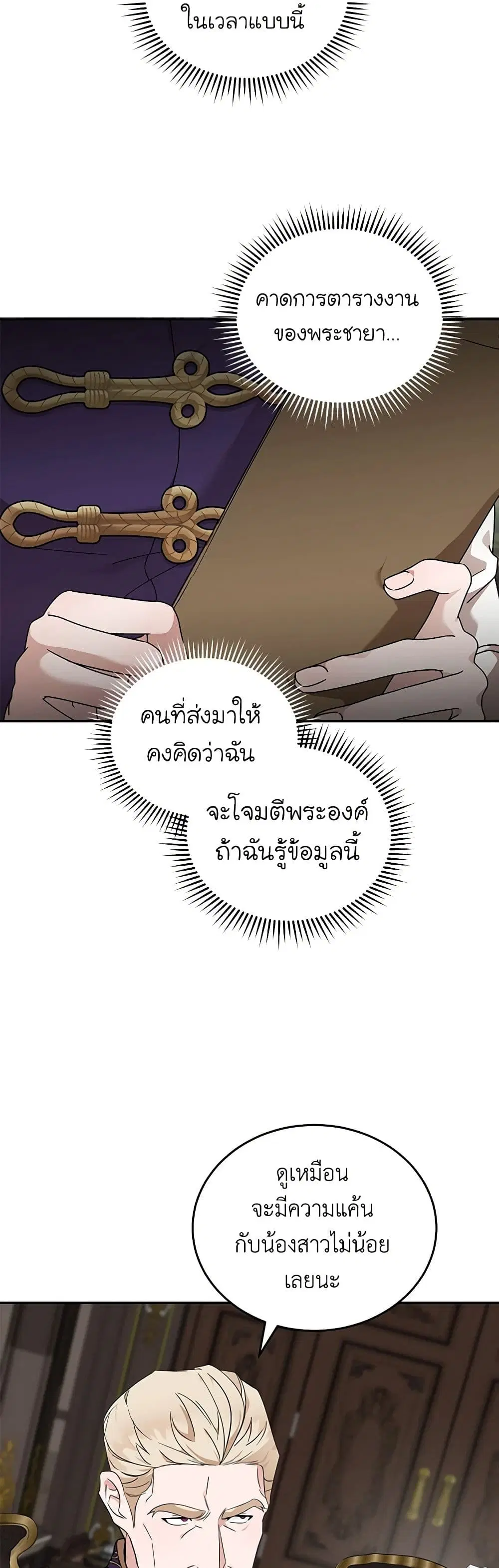 The Villainess Lives Again ตอนที่ 197 หน้า 16