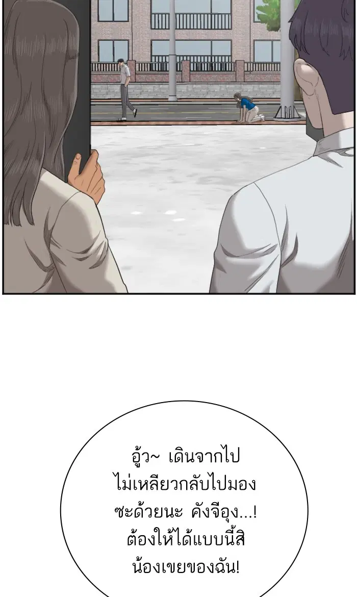 Bad Guy ตอนที่ 53 หน้า 90