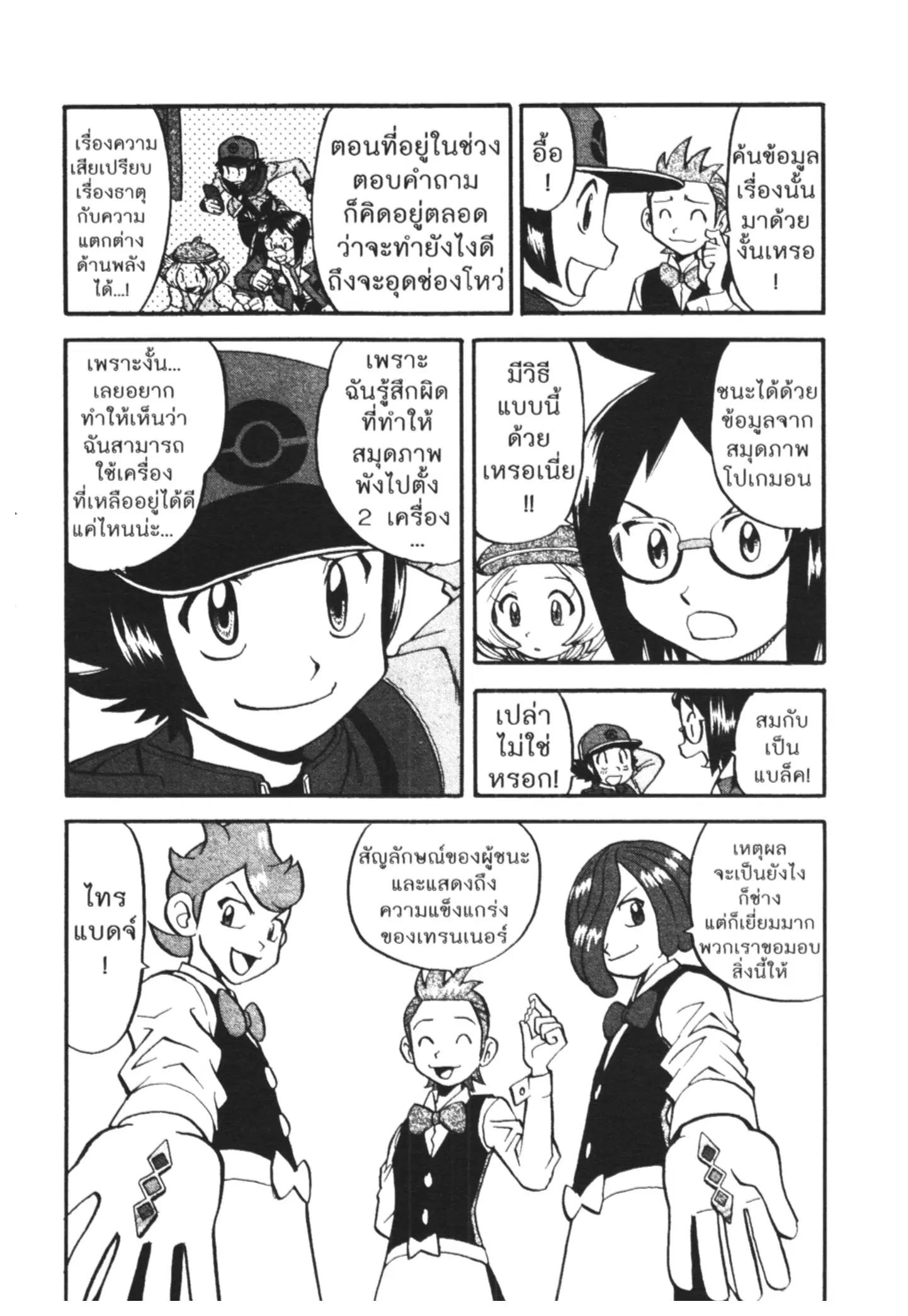 Pokémon ตอนที่ 470 หน้า 22