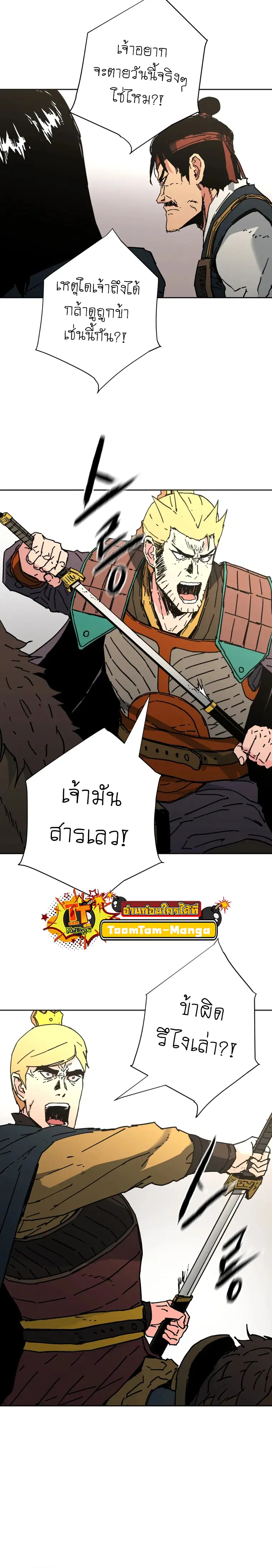 Peerless Dad ตอนที่ 243 หน้า 7