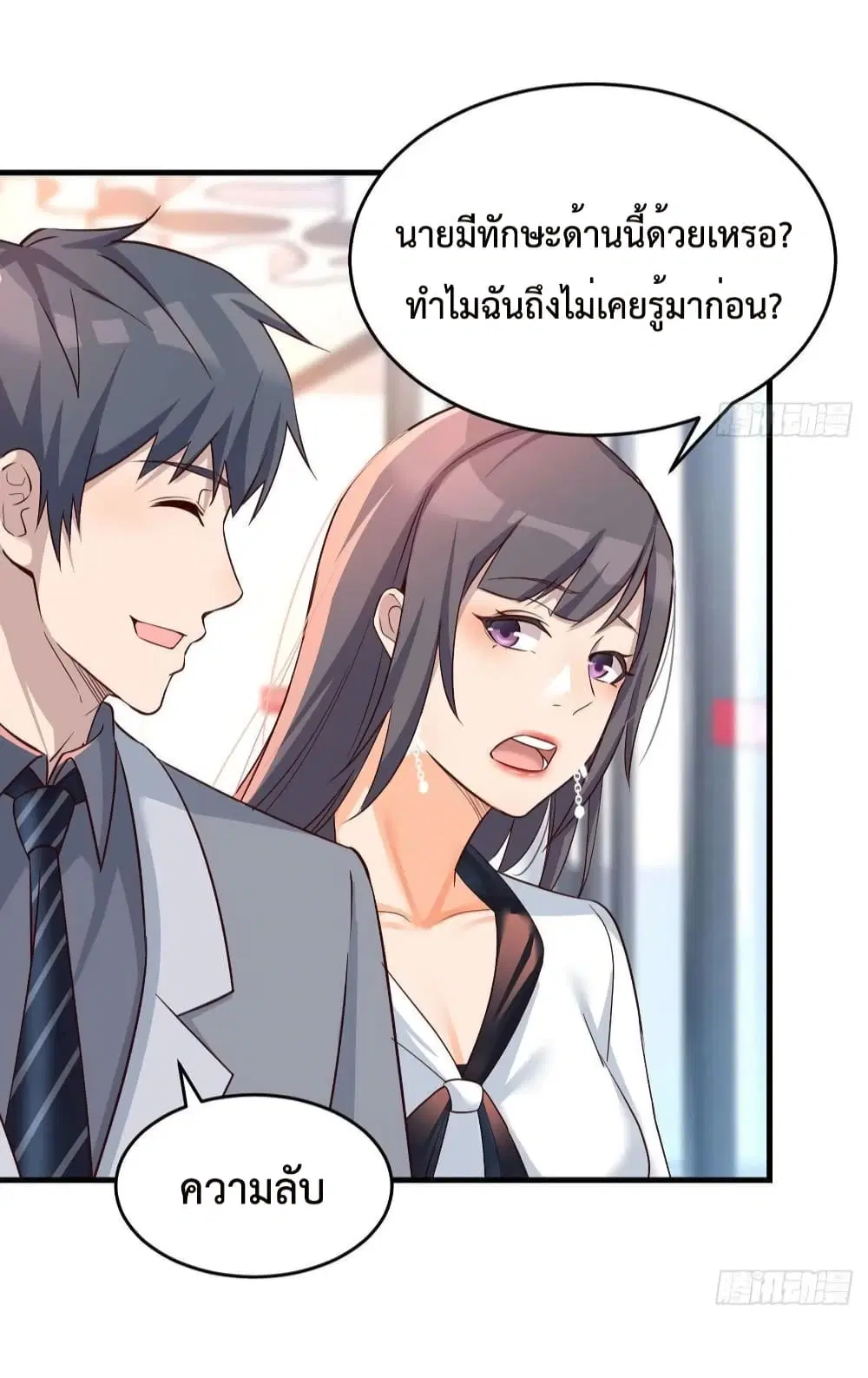 My Twin Girlfriends Loves Me So Much ตอนที่ 134 หน้า 4