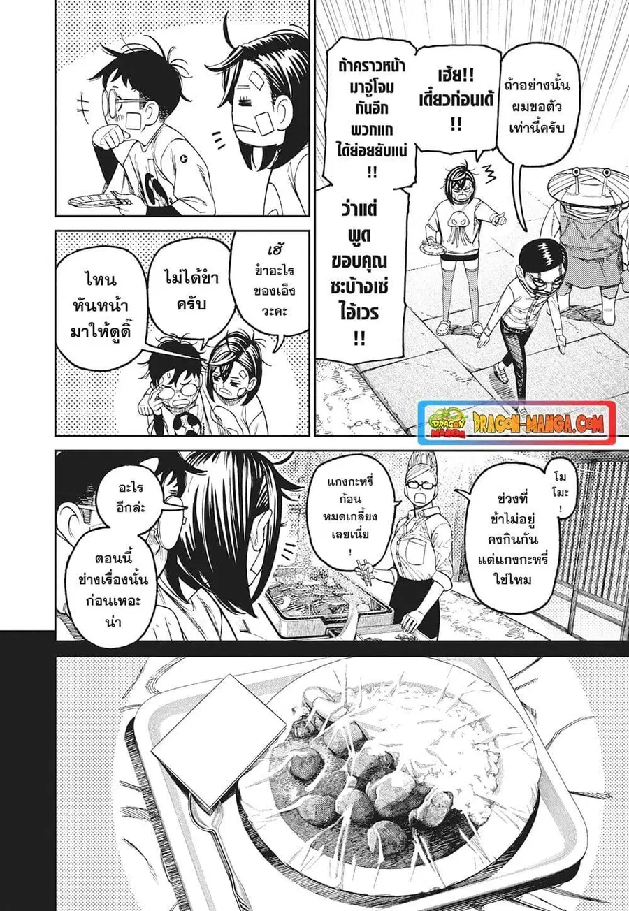 Dandadan ตอนที่ 119 หน้า 8