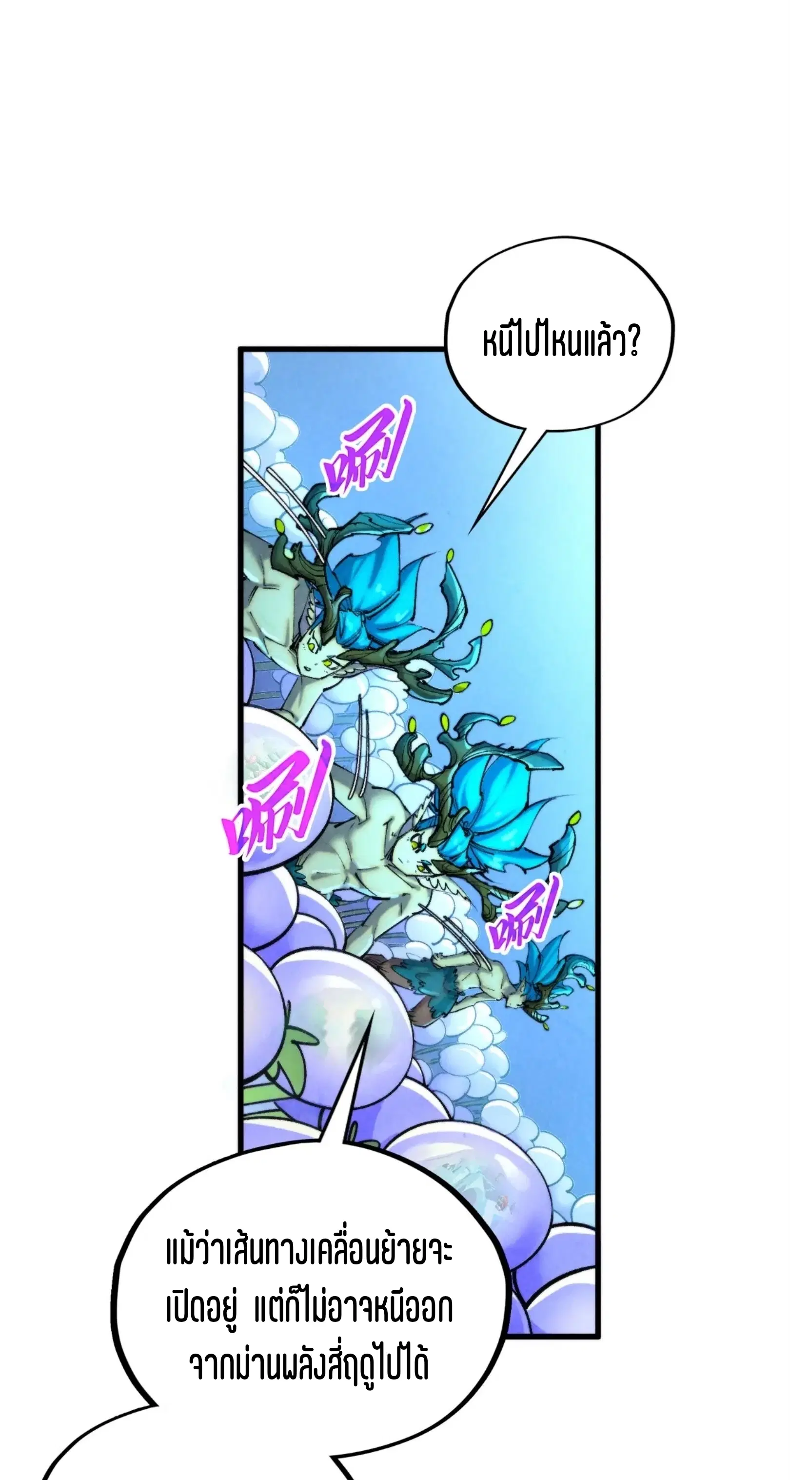 The Eternal Supreme ตอนที่ 358 หน้า 37