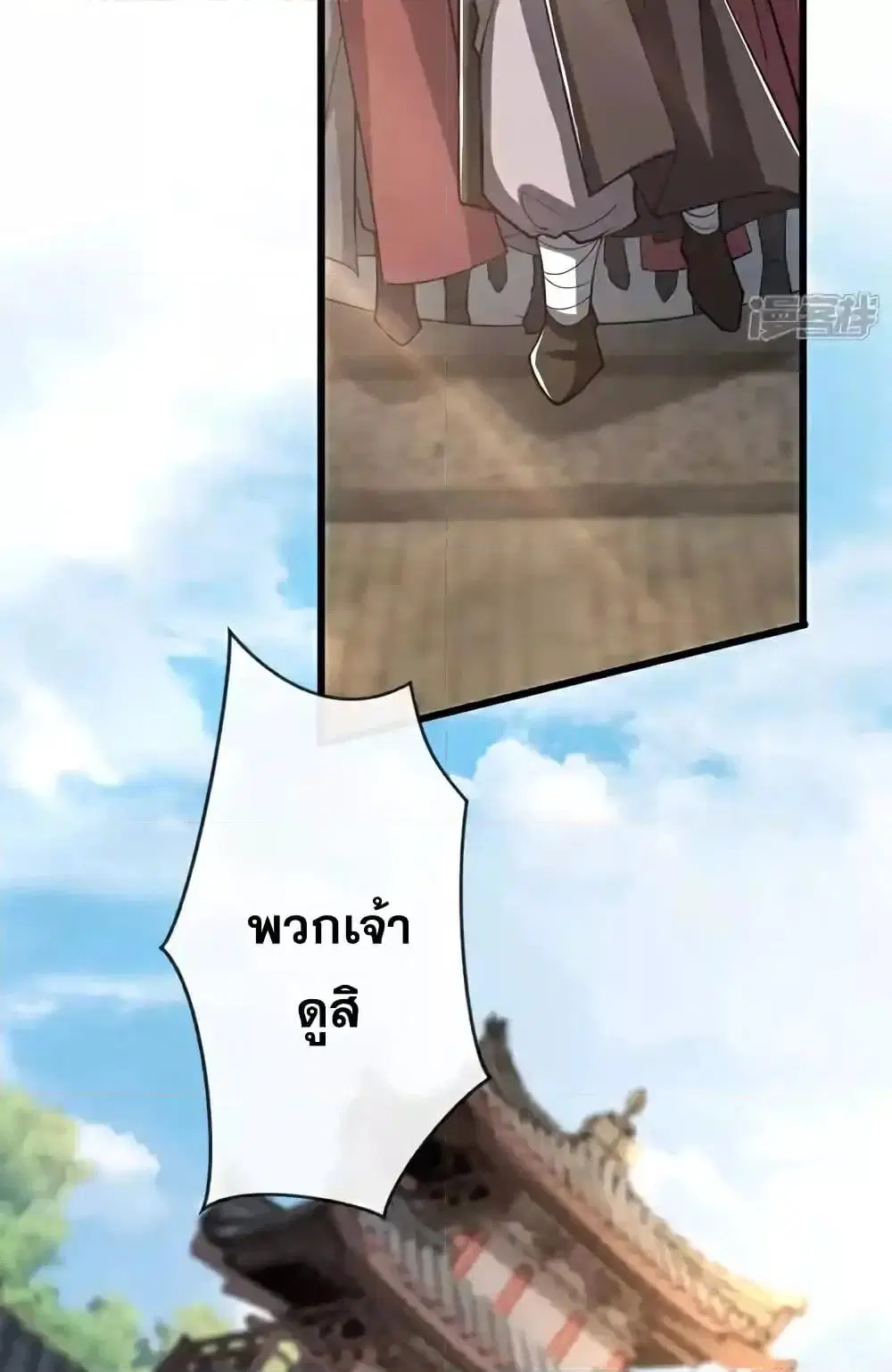 The Ten Great Emperors At The Beginning Are All My Apprentices ตอนที่ 154 หน้า 25