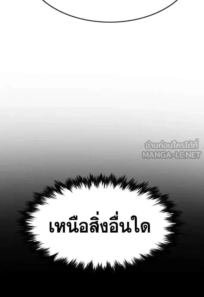 True Education ตอนที่ 229 หน้า 87