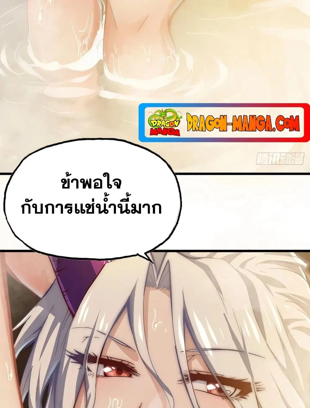 My Wife is a Demon Queen ตอนที่ 213 หน้า 25