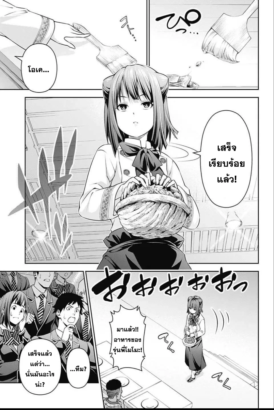 Shokugeki no Soma ตอนที่ 238 หน้า 5