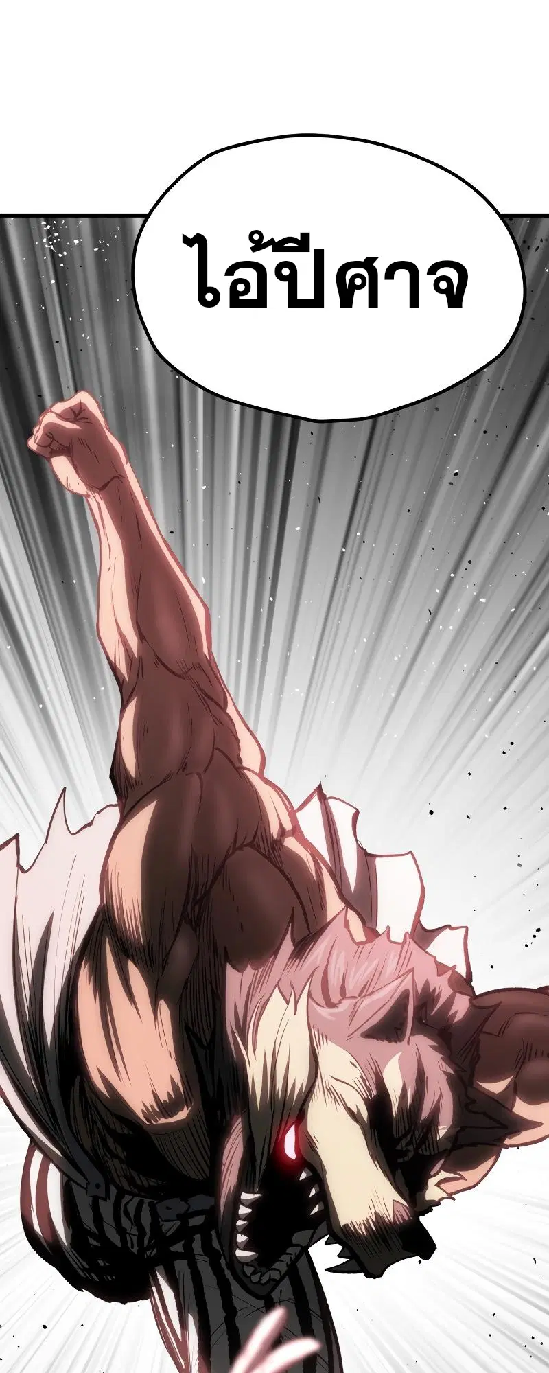 Survival Of Blade King ตอนที่ 205 หน้า 5