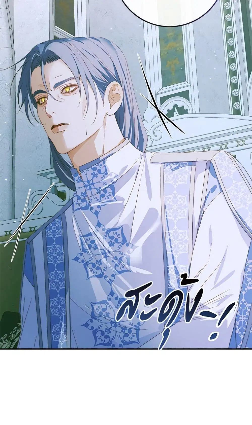 The Siren: Becoming the Villain’s Family ตอนที่ 87 หน้า 41