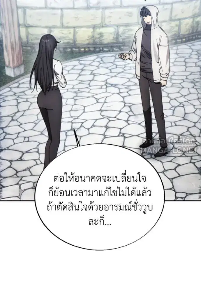 How to Live as a Villain ตอนที่ 185 หน้า 103