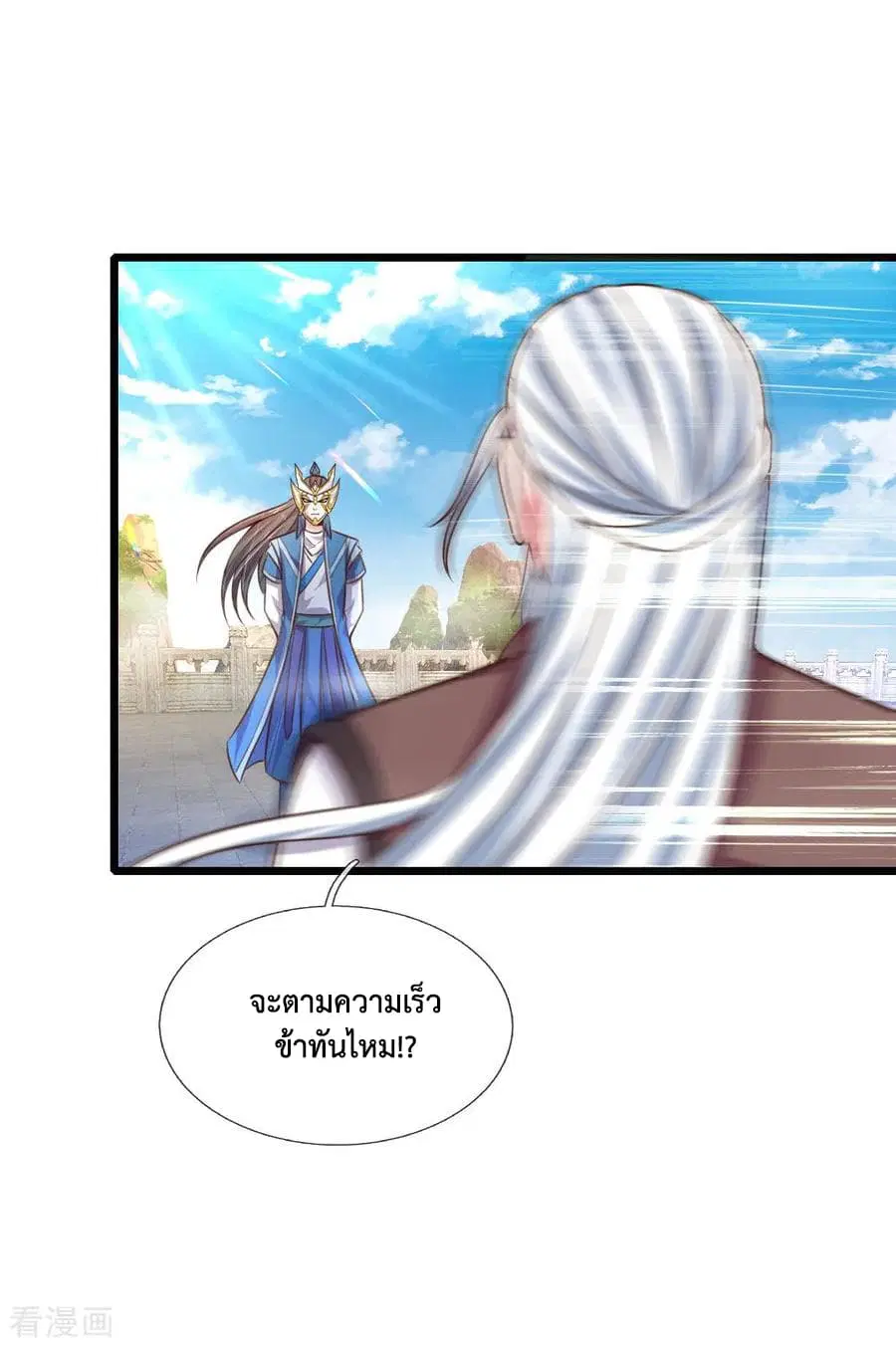 Shenwu Tianzun ตอนที่ 56 หน้า 4
