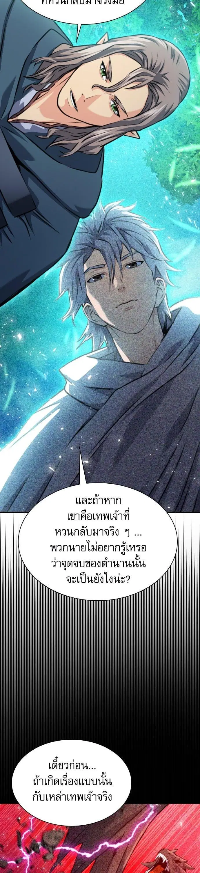 Seoul Station Druid ตอนที่ 168 หน้า 32