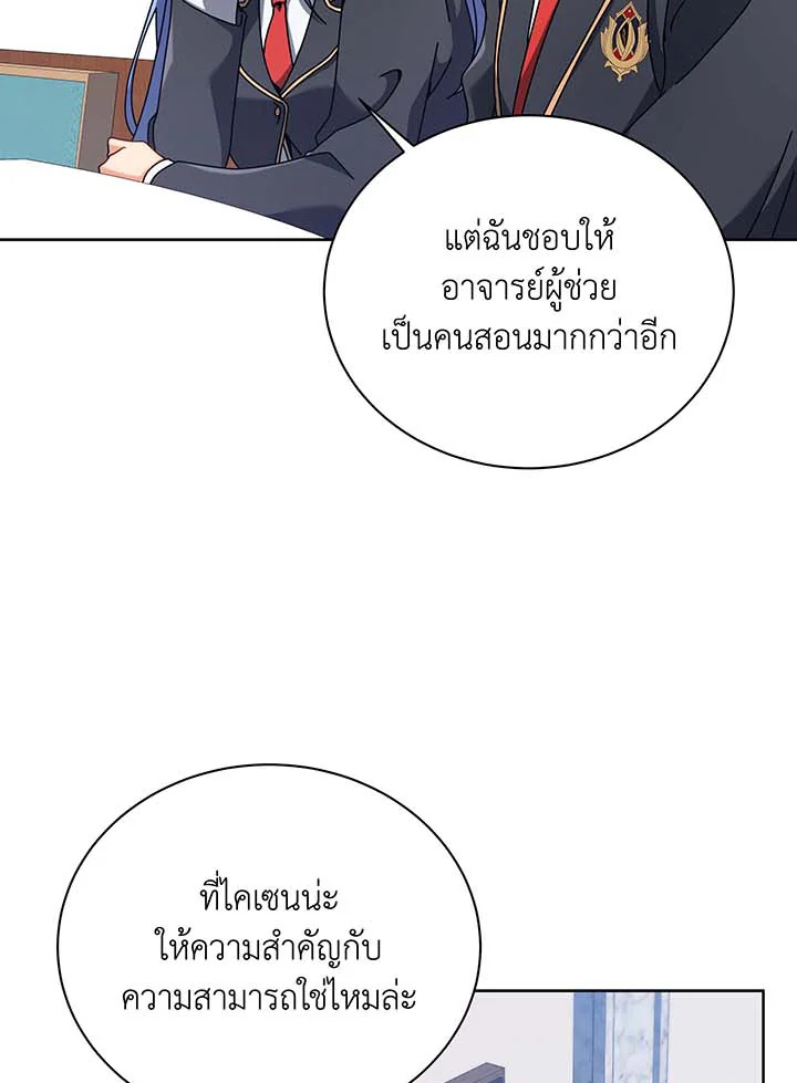 Necromancer Academy’s Genius Summoner ตอนที่ 87 หน้า 83