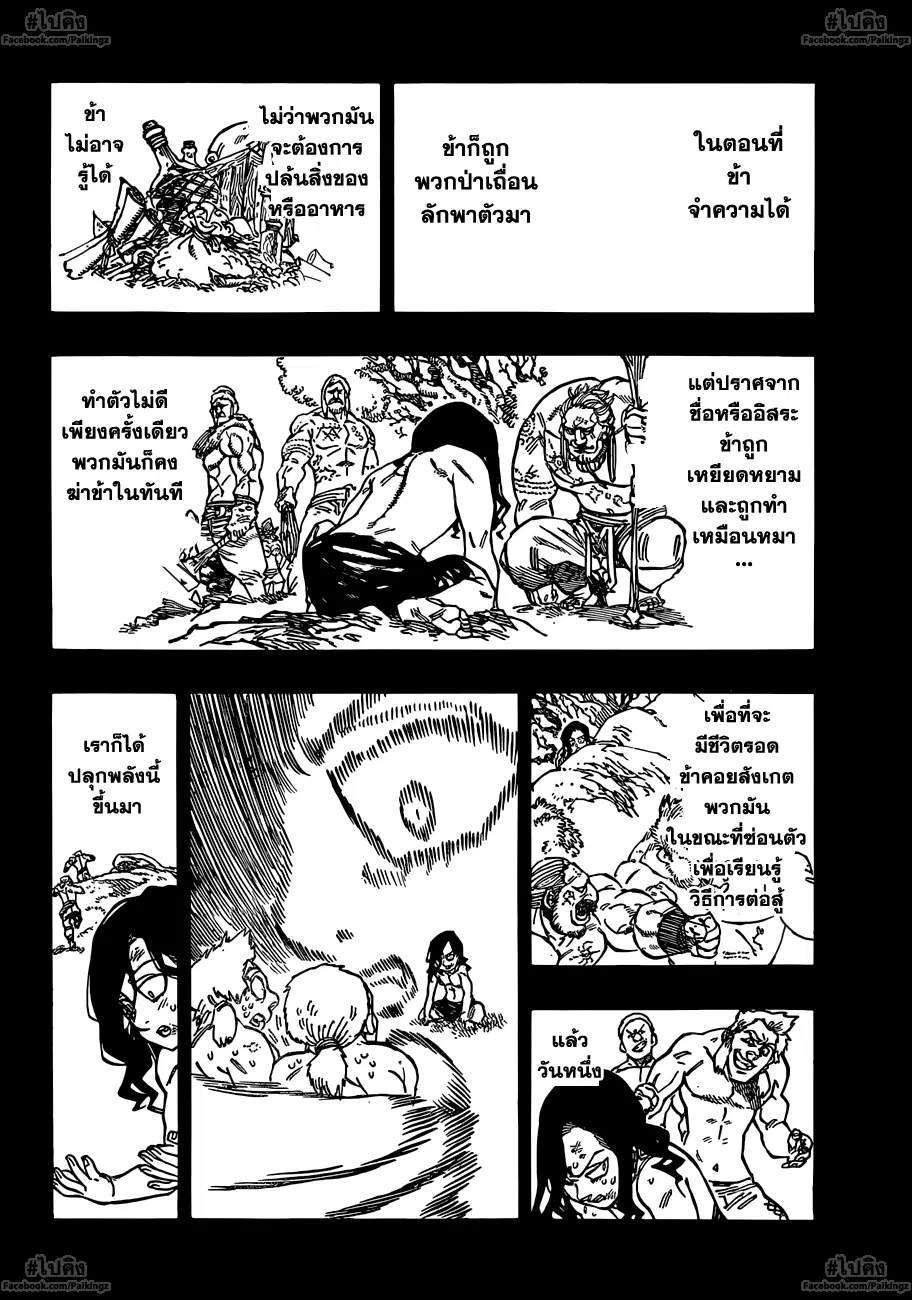 Nanatsu no Taizai ตอนที่ 69 หน้า 6