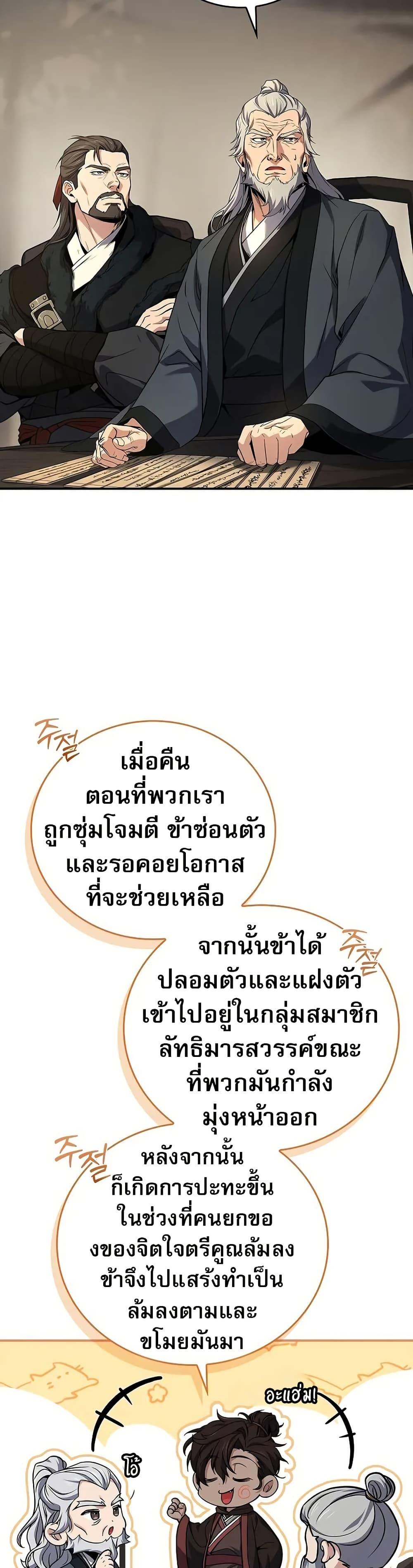 Reincarnated Escort Warrior ตอนที่ 69 หน้า 7
