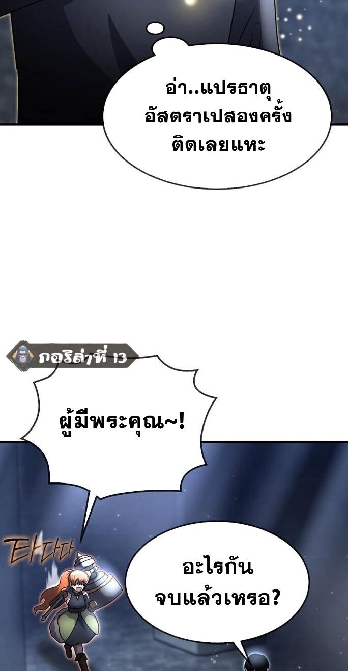 Regressed Genius Creates Mythic Items การกลับมาของอัจฉริยะผู้สร้างอาวุธตำนาน ตอนที่ 43 หน้า 82