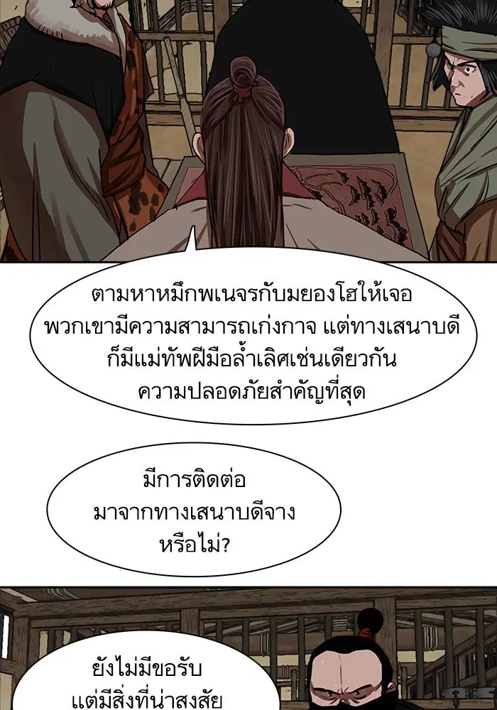 Escort Warrior ตอนที่ 143 หน้า 32