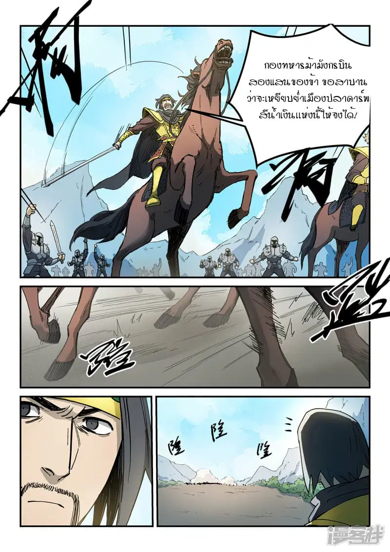 Star Martial God Techniquer ตอนที่ 275 หน้า 8