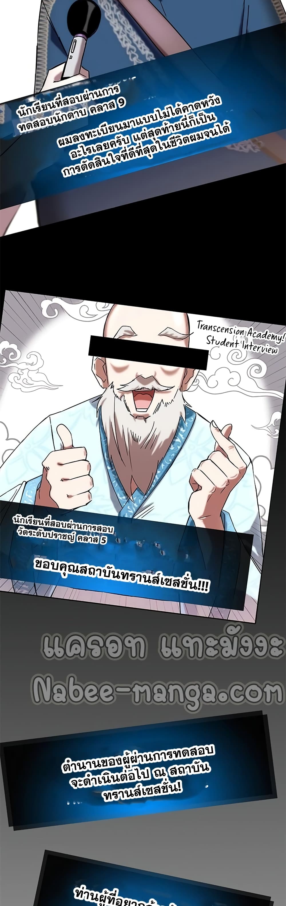 Transcension Academy สถาบันกวดวิชาสำหรับผู้เป็นเลิศ ตอนที่ 1 หน้า 16