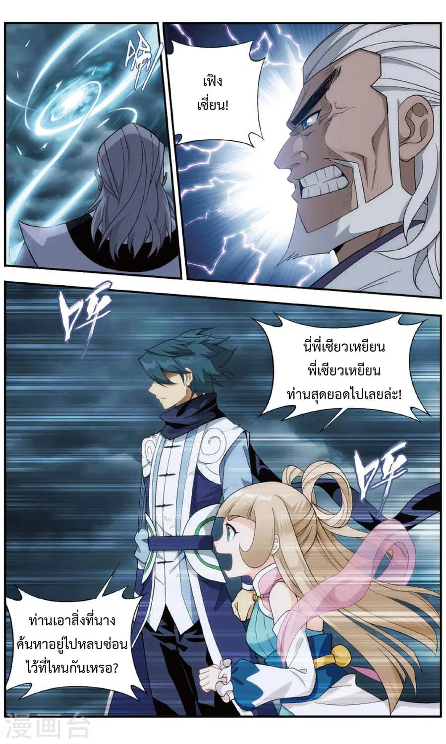 Doupo Cangqiong ตอนที่ 241 หน้า 22