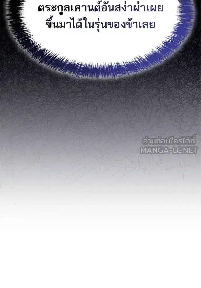 I Am the Queen in This Life ตอนที่ 146 หน้า 41