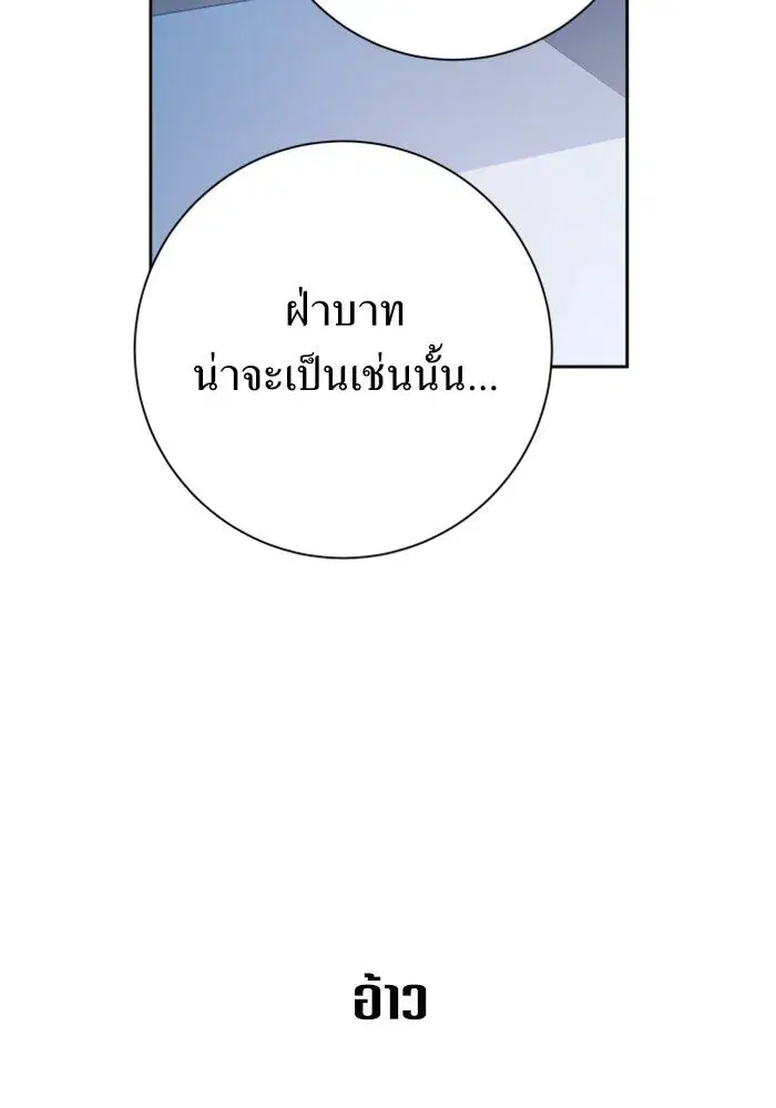 Your Throne ตอนที่ 156 หน้า 22