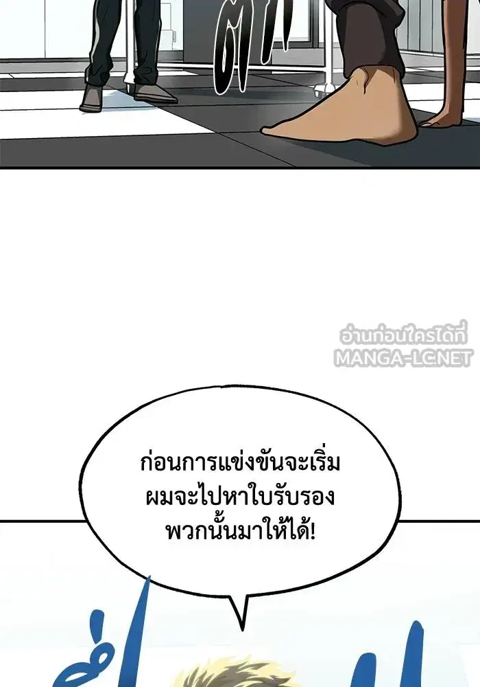 King of the Octagon ตอนที่ 26 หน้า 90