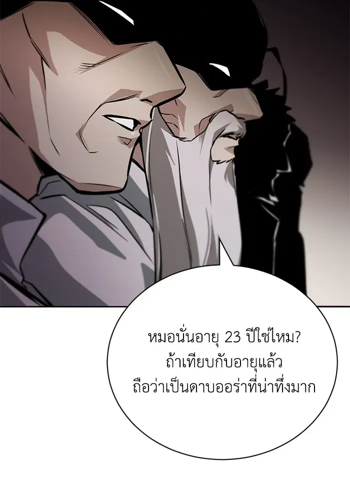 The Lazy Lord Masters the Sword ตอนที่ 98 หน้า 89