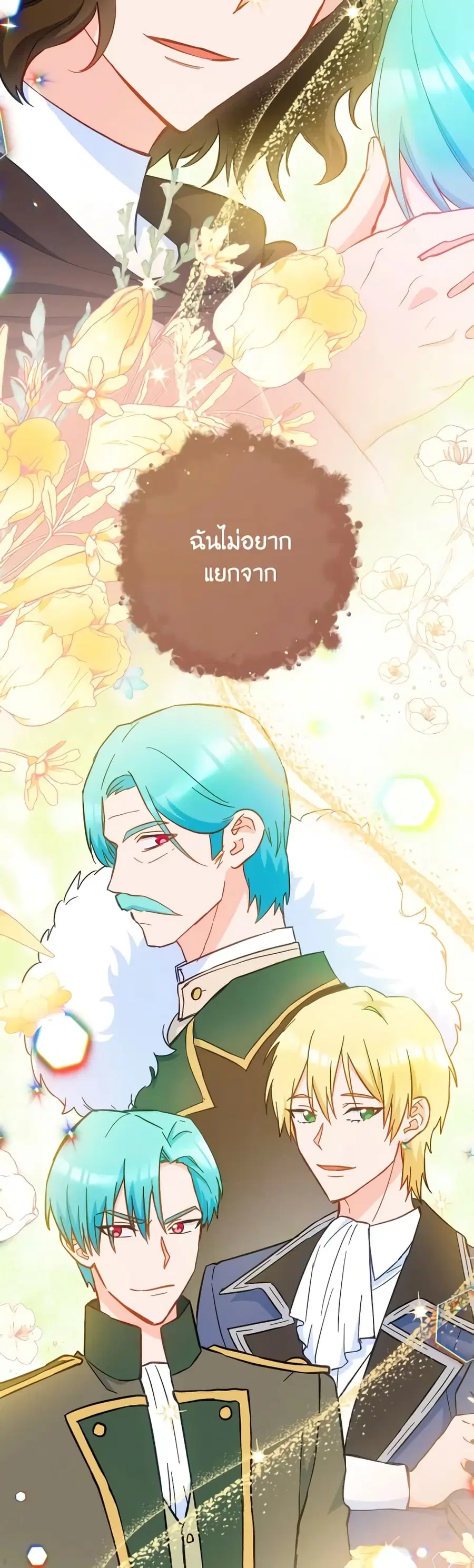The Young Lady Is a Royal Chef ตอนที่ 109 หน้า 31
