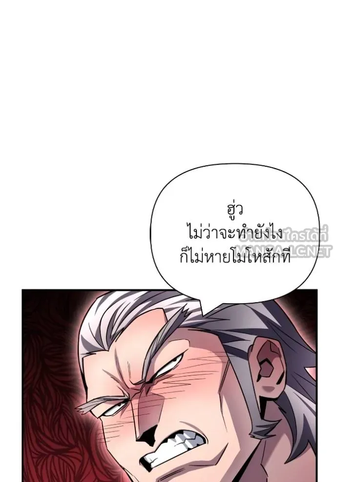 Superhuman Battlefield เกมของยอดมนุษย์ ตอนที่ 136 หน้า 48