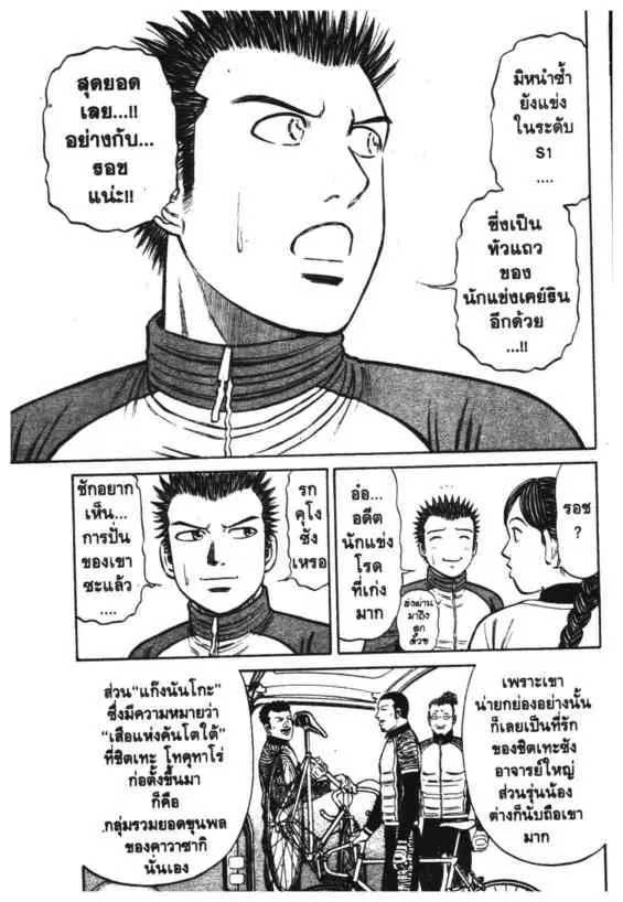 Odds GP! ตอนที่ 124 หน้า 12