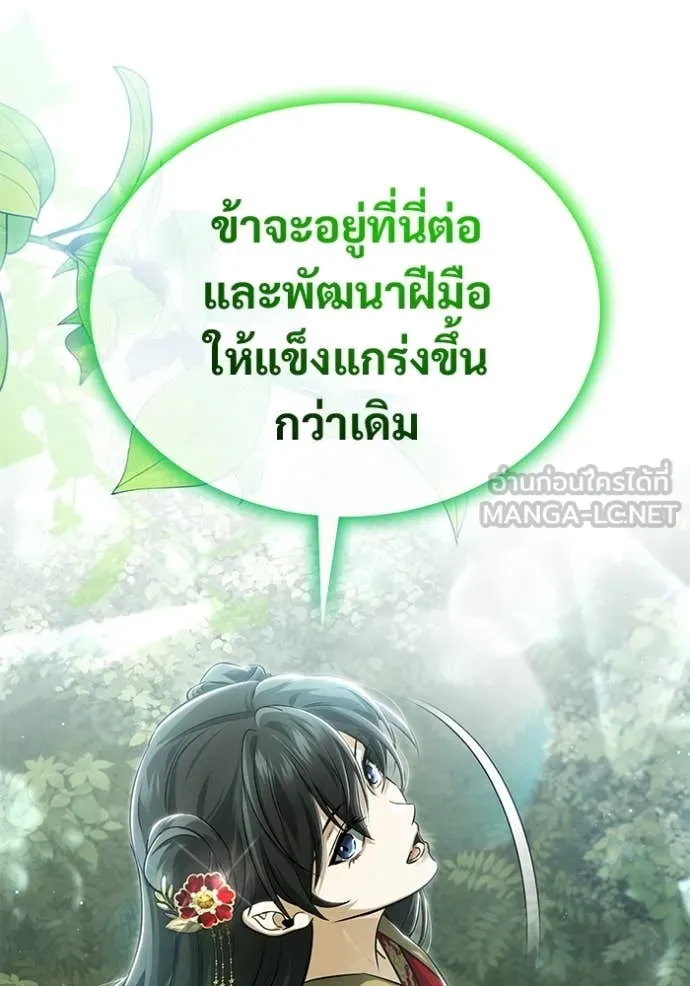 Regressor’s Life After Retirement ตอนที่ 92 หน้า 28