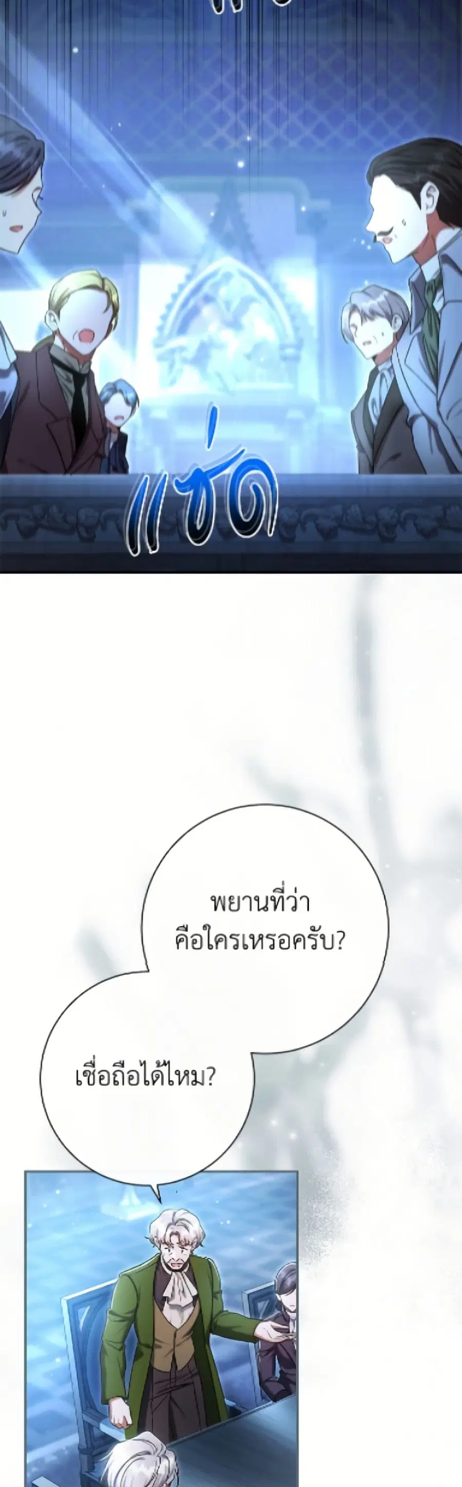 The Villain’s Match Is Too Perfect – คู่ดูตัวของนางร้ายเพอร์เฟกต์เกินไป ตอนที่ 92 หน้า 23