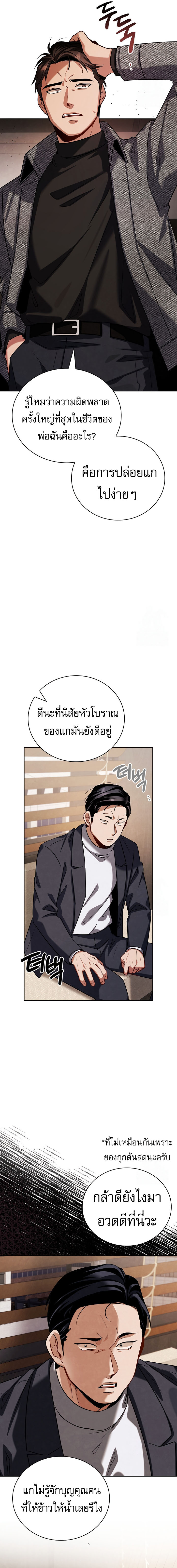 Be the Actor ตอนที่ 112 หน้า 4