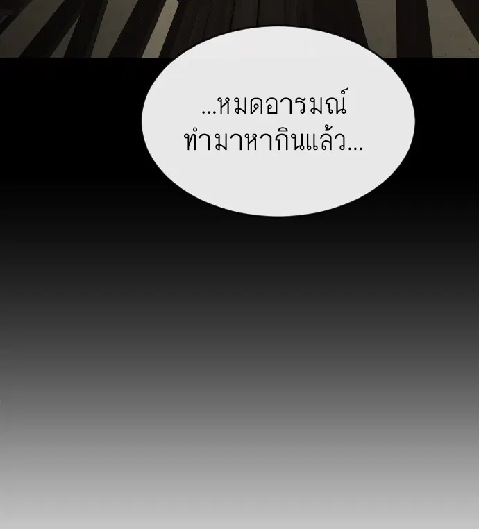 Superhuman Era ตอนที่ 46 หน้า 63