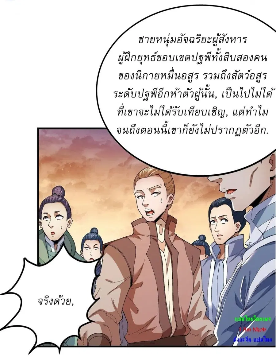 God of Martial Arts ตอนที่ 536 หน้า 21