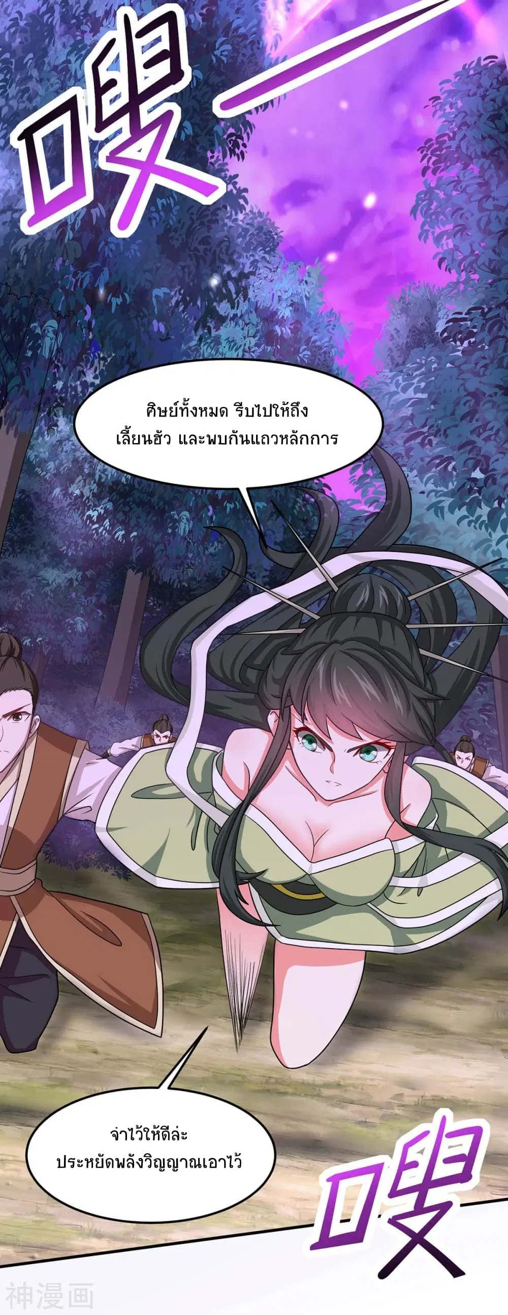 Return of Divine Emperor ตอนที่ 127 หน้า 28