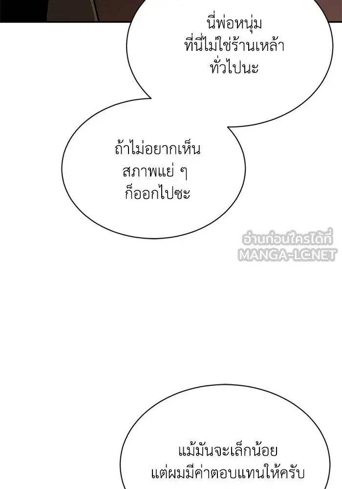 The Lazy Lord Masters the Sword ตอนที่ 63 หน้า 117