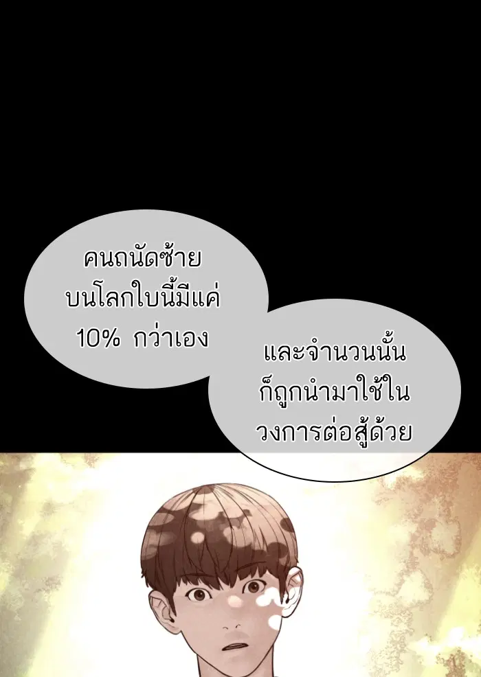How to Fight ตอนที่ 127 หน้า 113